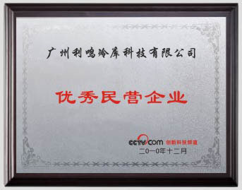優秀民營企業